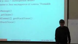 Лекция 5 | Java | Алексей Владыкин | CSC | Для Лекториума