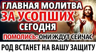 ЗА УСОПШИХ ПОМОЛИСЬ ОБЯЗАТЕЛЬНО Молитва заупокойная Панихида О упокоении за упокой Канон