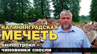 Русский подвижник на руинах своей мечети