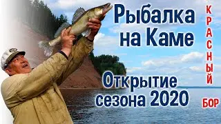 РЫБАЛКА НА КАМЕ - Красный бор. ОТКРЫТИЕ РЫБОЛОВНОГО СЕЗОНА 2020