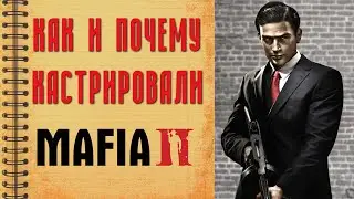 MAFIA 2 - история разработки, вырезанный контент, проблемы геймдизайна