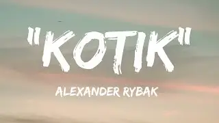 Alexander Rybak - Котик / Kotik (Lyrics)