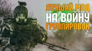 Лучший мод на войну группировок на сталкера