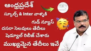 AP School Dasara Holidays 2022  AP school holidays latest news🥳AP Inter dussehra holidays dates 2022