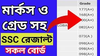 মার্কস ও গ্রেডসহ ssc result 2024। ssc result marksheet all subject wise number