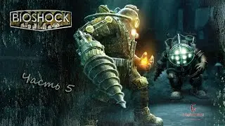 Bioshock - часть 5 Шедевр Коэна