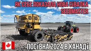 #274. Перші дні посівної на новій канадській сівалці Seedmaster UltraPro II 550.