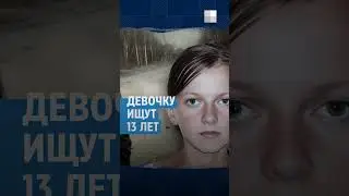 Задержание полицейских и новая загадка следствия: как 13 лет ищут пропавшую в селе. #криминал