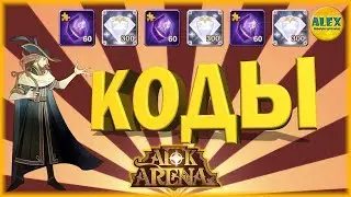 🔥AFK ARENA🔥 НОВЫЙ 💎 КОД 💰 ВОЗМЕЩЕНИЯ ▼ все рабочие коды новые коды и действующие коды #AFKArena