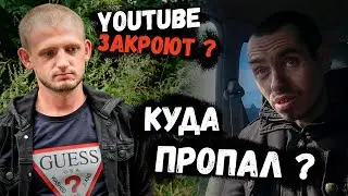 УХОДИМ С YOUTUBE ? // КУДА ПРОПАЛИ АРТУРЫ ?