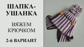 Шапка-ушанка крючком, второй вариант узора и макушки.