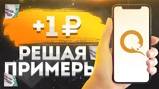 Считай и Богатей платит! Заработок в интернете без вложений с телефона на просмотре рекламы.