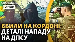 «Азов» в Серебрянському лісі. Напад з мачете на кордоні. НАТО не запросить Україну? | Свобода.Ранок