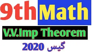 9th Class Maths Guess Paper 2020 l 9th Math Guess Paper 2020 l Chapter 12 theorem 1 v.v.imp