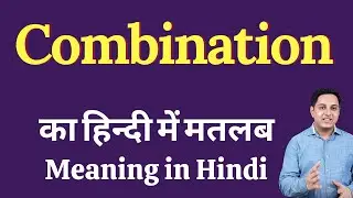 Combination meaning in Hindi | Combination ka kya matlab hota hai | daily use English words