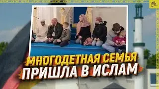 Многодетная семья пришла в ислам  [ENGLISH SUBTITLE]