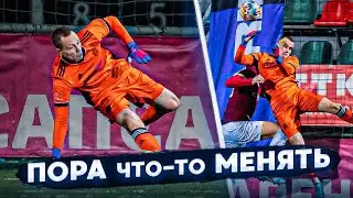 АМКАЛ НАСПОРТЕ ГЛАЗАМИ ВРАТАРЕЙ || КТО ВИНОВАТ В МАТЧЕ С НАСПОРТЕ