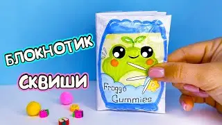 DIY СКВИШИ Блокнотик из бумаги | Всего 2 листа! Канцелярия своими руками