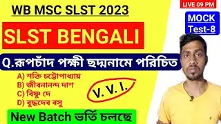 মাদ্রাসা সার্ভিস SLST BENGALI MOCK TEST | SLST BENGALI Preparation 2023 | SLST BENGALI  Syllabus