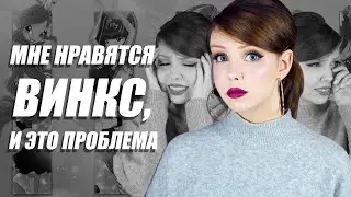 Слишком взрослая для Винкс | Хэйт и антивинкс