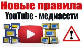 Новые правила для медиасетей: кого отключают и за что?