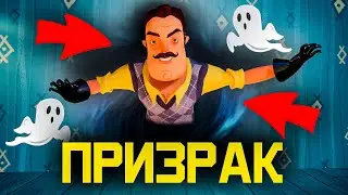 Я СДЕЛАЛ СОСЕДА НЕВИДИМЫМ! ПРИВЕТ СОСЕД - НЕВИДИМЫЙ МОНСТР!