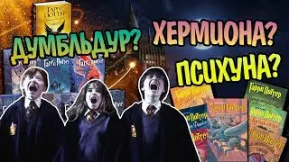 Какой Перевод Гарри Поттера Самый Лучший?