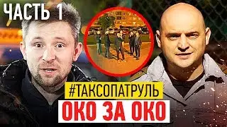 КИНУЛИ ТАКСИСТА НА ДЕНЬГИ! ВОССТАНАВЛИВАЕМ СПРАВЕДЛИВОСТЬ!