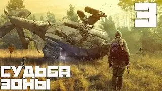 Stalker Судьба Зоны 0.5.12 Прохождение - Часть#3[Отличная Находка и Первая Охота]