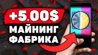 НОВЫЙ ИЗИ Заработок на Телефоне Без Вложений! Как Заработать Деньги с Телефона в Интернете?