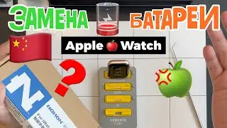 Правильная Замена батареи на Часах Apple. Материалы и запчасть.