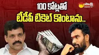 Varadapuram Suri vs Paritala Sriram | Dharmavaram TDP Ticket Issue |@SakshiTV