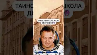 Таинственная школа для гениев 🔮