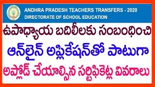 AP TEACHERS TRANSFERS LATEST NEWS - HOW TO UPLOAD CERTIFICATES IN ONLINE FOR TEACHERS TRANSFERS 2020