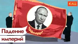 Когда закончится путинизм? (2022) Новости Украины