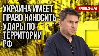 💥 ПОДОЛЯК. РФ – главный донор и инвестор в глобальную НЕСТАБИЛЬНОСТЬ