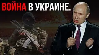 ВОЙНА В УКРАИНЕ!