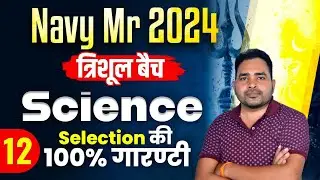 Navy MR Class 2024 | Navy MR Science Class 12 | Navy MR Science Practice Set | Science By Aditya Sir