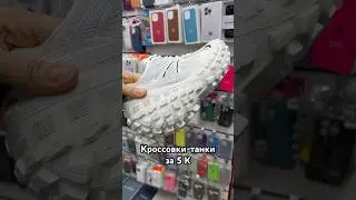 Танки 👟