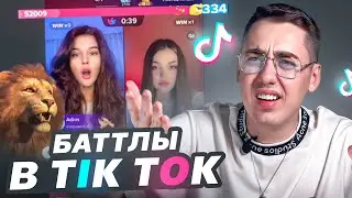 Как проводить батлы в ТикТок и зарабатывать на этом?