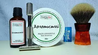 Бритьё. Cтанок Carbon Shaving Cx-316L, мыло и лосьон KatrineDO Золотистый, Treet DURA Sharp, Yaqi