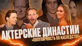 Наследники известных фамилий: их путь