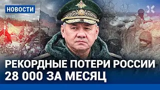 ⚡️НОВОСТИ | РФ ТЕРЯЕТ 900+ СОЛДАТ В ДЕНЬ| «МНОГИЕ НЕ ВЕРНУТСЯ НИКОГДА». ОБРАЩЕНИЕ ЖЕН МОБИЛИЗОВАННЫХ