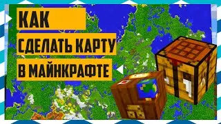 Как сделать карту в майнкрафте на столе картографа | гайд крафта карты в майнкрафте 1.16.3 #shorts