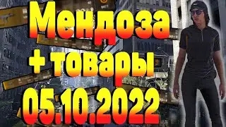 DIVISION 2  МЕНДОЗА + ТОВАРЫ 05.10.22