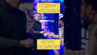 Объяснил фразу «Петушки сасать»Подарил «петушки»проф бойцу. Гусейнов и Колтун #shorts #popmma #mma