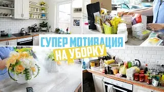 💪СУПЕР МОЩНАЯ МОТИВАЦИЯ НА УБОРКУ 🏠 ЧИСТЫЙ ЧЕТВЕРГ 2020🚿 ГЕНЕРАЛЬНАЯ УБОРКА НА КУХНЕ С ДЕЗИНФЕКЦИЕЙ✅