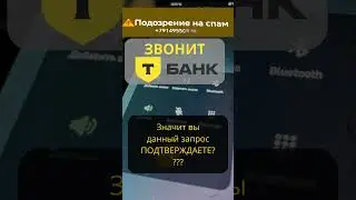 Мне Звонит T-Bank