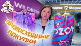 💜МОИ КЛАССНЫЕ НАХОДКИ с WILDBERRIES и OZON обувь бьюти, одежда товары для дома 🫶БОЛЬШАЯ РАСПАКОВКА