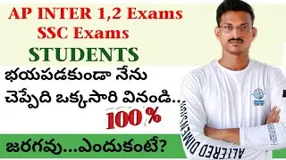 AP INTER EXAMS LATEST NEWS || AP BOARD OF EXAMS || INTER EXAMS || SSC EXAMS 2021